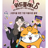 동원F&B 뉴트리플랜, 레드앤블루와 유기묘 후원 캠페인 펼쳐