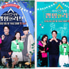 김승우·홍경민·김지민·박정원 '캠핑 인 러브' 포스터 공개