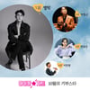 영탁·박창근·전유진·이찬원 팬들, 위기가정아동 위해 기부 '훈훈'