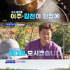'복덩이들고' 송가인X김호중, 여주서 노래 한마당[★밤TView]