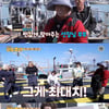 '한도초과' 대하 잡기 전 난관 봉착 "작업복 안 맞아" [별별TV]