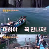 '한도초과' 대하 잡기는 실패했지만..식당서 '대하 풀코스'[★밤TView]