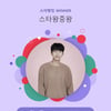 임영웅, '노브레이크 인기 행진'..스타왕중왕 랭킹 20주 연속 1위