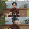 '금쪽상담소' 방은희, 오은영의 예사롭지 않은 눈빛에 긴장 "반무당"