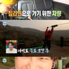 '나혼산' 최자, 코드 쿤스트와 다른 짚라인 속도.."너무 빠른데"[별별TV]