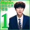 'MMA 5관왕 도전' 임영웅, 멜론 아티스트 전체 1위