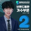 임영웅, 11월 가수 브랜드 평판 톱2..'히어로 매직'
