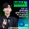 임영웅, MMA2022 5관왕.."영웅시대와 함께 받는 상"[★NEWSing]