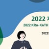 '2022 재활승마 국제학술대회' 성료