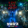 '보물찾기' 채성욱PD "24人 출연자 기준? 날것의 감정 보여줄 사람"