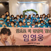 임영웅 영웅시대 경기북부 팬클럽 500만원 기부 동참