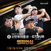 골프존, '2022 신한투자증권 GTOUR MEN'S 챔피언십' 개최