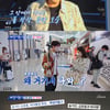 '복덩이들고' 송가인X김호중X허경환, 힘든 교민들 위해 방콕 방문[★밤TView]
