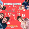 '전참시' 오늘(3일) 결방, 네덜란드-미국 16강 중계 여파