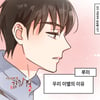루미, 오늘(3일) 웹툰 '커피여우 김삼월' OST 발매
