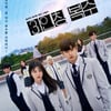 신예은x로몬 '3인칭 복수', 싱가폴→대만 1위..新 '한류 루키' 등극