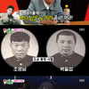송은이 "류승룡에 심쿵"→조영남, 이효춘에 "사귀다 졸혼하자" [미우새] [종합]