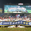 SSG, 통합우승 기념 '2022 Champions Fan Festival' 11일 개최