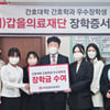 갑을의료재단, 간호대학 간호학과 우수학생 장학금 수여