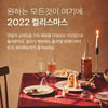 마켓컬리, 올해 크리스마스의 '컬리스마스 마켓' 진행