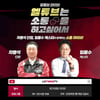 차명석 LG 단장, 팬 8명 잠실구장 초청해 소통한다