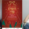 에이비씨코퍼레이션 브랜드 콘서트 '12월의 선물' 시즌2 오픈