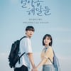 '열아홉 해달들' 관전 포인트..신은수X김재원이 펼칠 애틋 첫사랑