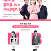 LG생활건강, '내추럴 뷰티Live 크리에이터' 5기 모집