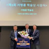 로지스올, '제1회 서병륜 학술상' 개최