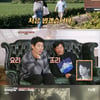 '바달집4' 성동일X김희원, 김하늘 등장에 어색 "작품 안 해봤다"[별별TV]
