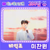 이찬원 '비익조' 200만뷰