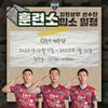 월드컵 멤버 '권창훈' 논산훈련소 재입소... 상무 김지현·이영재와 함께