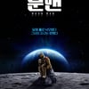 조석 웹툰 '문유' 원작 中영화 '문맨' 2023년 1월 韓개봉