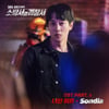 손디아, '소방서 옆 경찰서' OST 부른다‥애틋한 감성