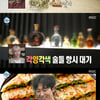 '나혼산' 전현무, 웅장한 박세리 집서 생일파티..미소 만개 [★밤TView]