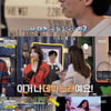 '놀면뭐하니' 유재석, 복원된 MP3서 러블리즈 데뷔곡 발견 '깜짝'