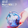 이달의 소녀, 츄 퇴출 논란 속 컴백 확정..'새로운 출발' 콘셉트