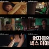 안희연X배우희 '판타지스팟', 역대급 수위 메인 예고편 공개