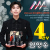 임영웅, '2022 AAA' 4관왕 등극...찬란한 임영웅
