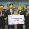 SK, 연말 이웃사랑 성금 120억 기부…1999년부터 누적 2225억