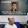 명국환, 반지하 월세방 거주 "1년간 발톱도 못 깎아" [특종세상]