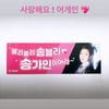 송가인, "사랑해요!" 깜짝 고백..팬들은 심쿵~