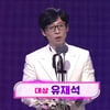 유재석, 19번째 대상 거머쥐었다 "지석진이 작게 욕해"[2022 SBS 연예대상][종합]