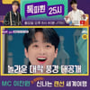 '입이 쩍' 이찬원 놀라게 한 美 대학 풍경[톡파원 25시]