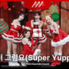 우주소녀 쪼꼬미(CHOCOME) '슈퍼 그럼요(Super Yuppers!)' [AAA 직캠]