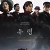 '독전' 이해영 감독, '유령'으로 돌아온다..스파이 액션+역동적 캐릭터