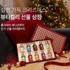 뷰티컬리, 선물하기 순위 1위는 핸드케어제품