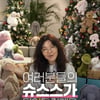 롯데관광개발 '한 컬렉션', 한혜연의 패션 상담소 첫 운영