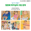 롯데제과, 정은혜 작가 메시지 담은' 파스퇴르 위드맘 NFT' 발행
