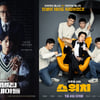 '재벌집' 송중기 이어 '스위치' 권상우..1인 2색 연기 '기대감'